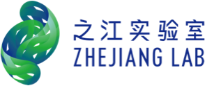 之江实验室